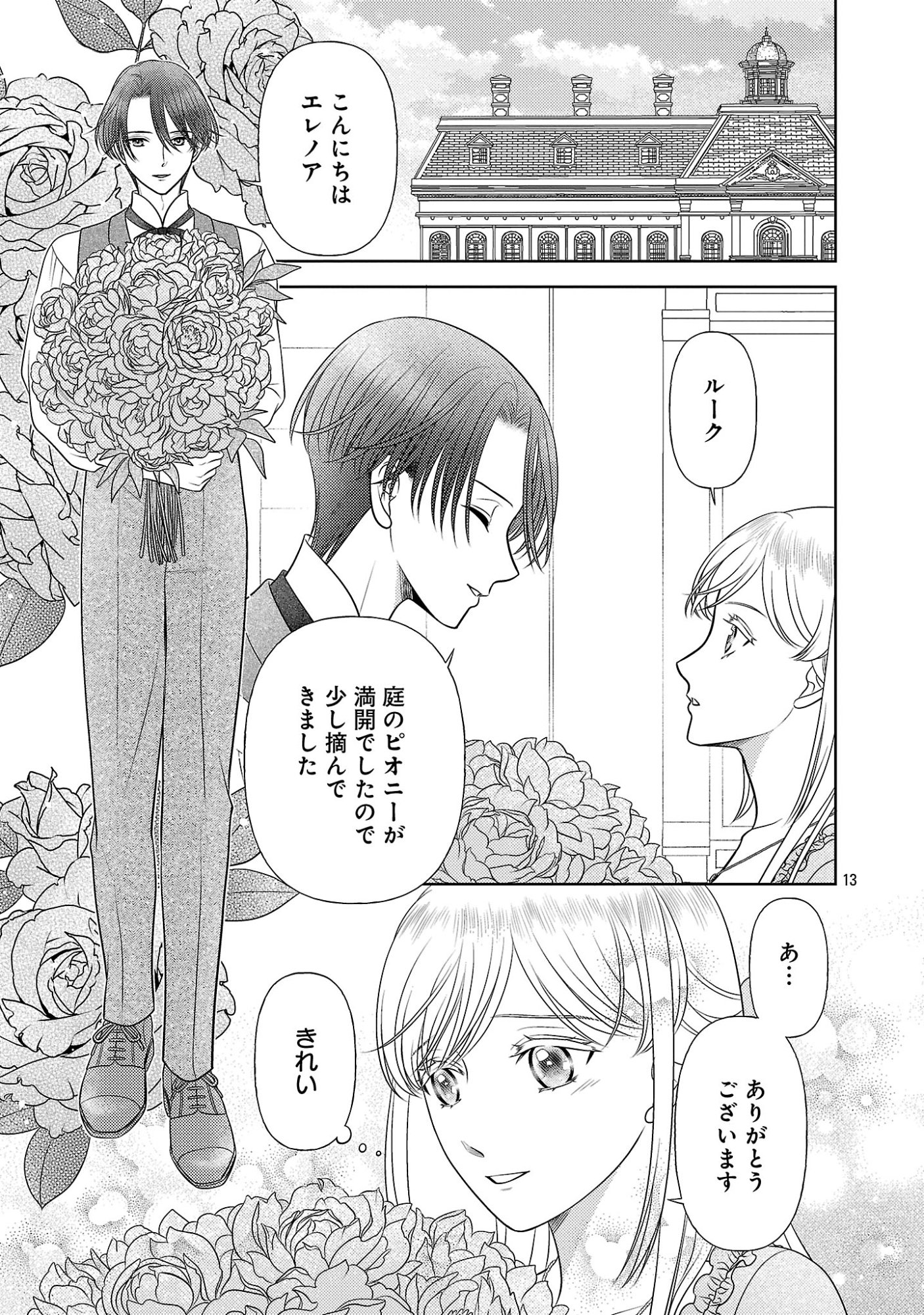 Tsui Katsu Reijou ~Jinsei wo Akiramete Shinuki Manmanna Watashi to Dekiai shitai shinkan no Koubou~ Chapter 18.2 5ページ