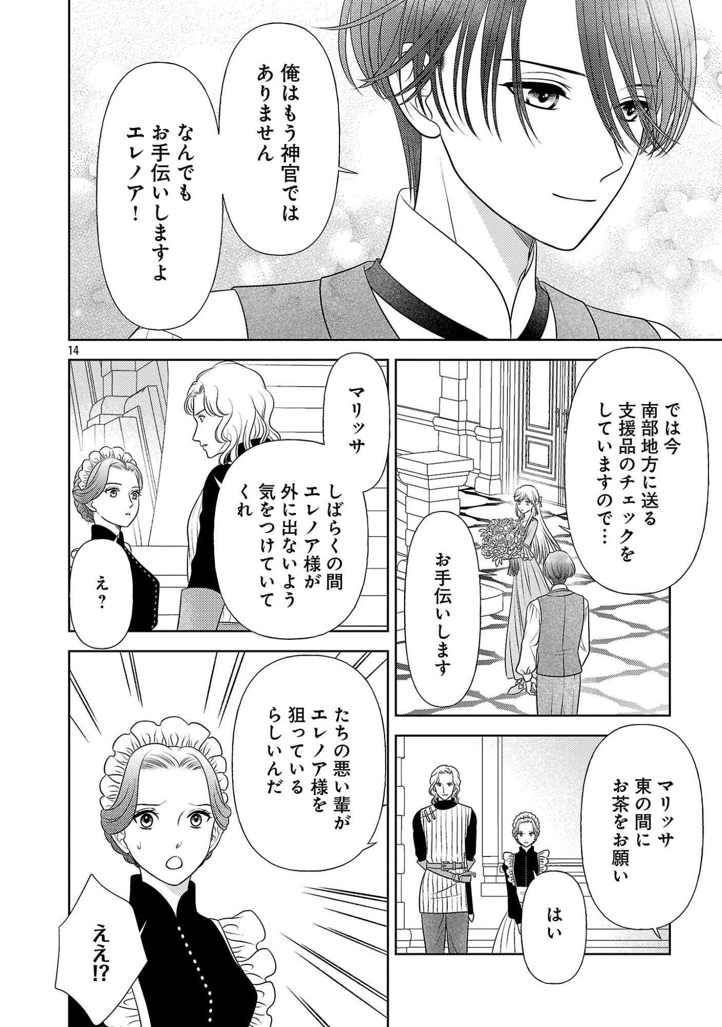 Tsui Katsu Reijou ~Jinsei wo Akiramete Shinuki Manmanna Watashi to Dekiai shitai shinkan no Koubou~ Chapter 18.2 6ページ