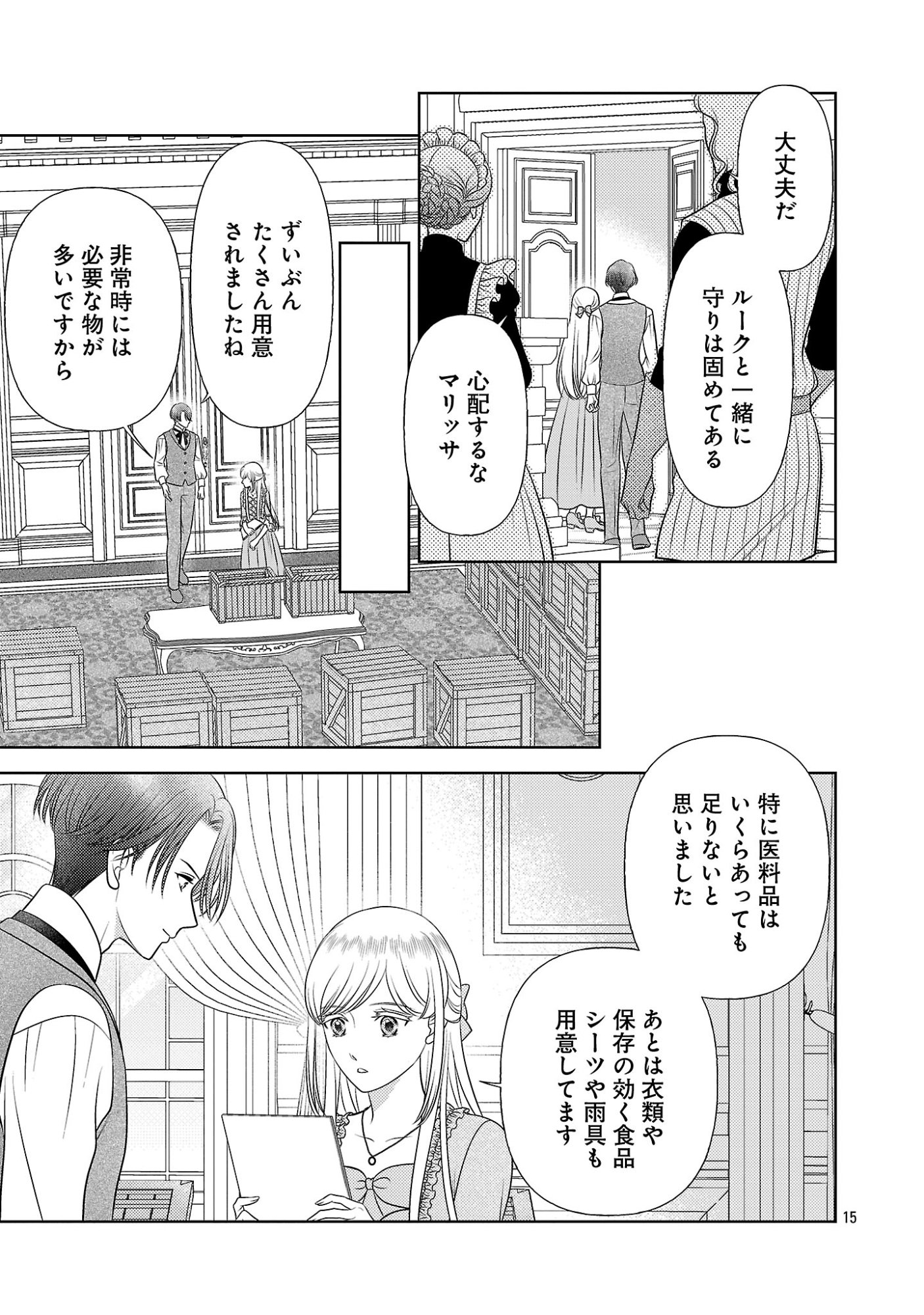 Tsui Katsu Reijou ~Jinsei wo Akiramete Shinuki Manmanna Watashi to Dekiai shitai shinkan no Koubou~ Chapter 18.2 7ページ