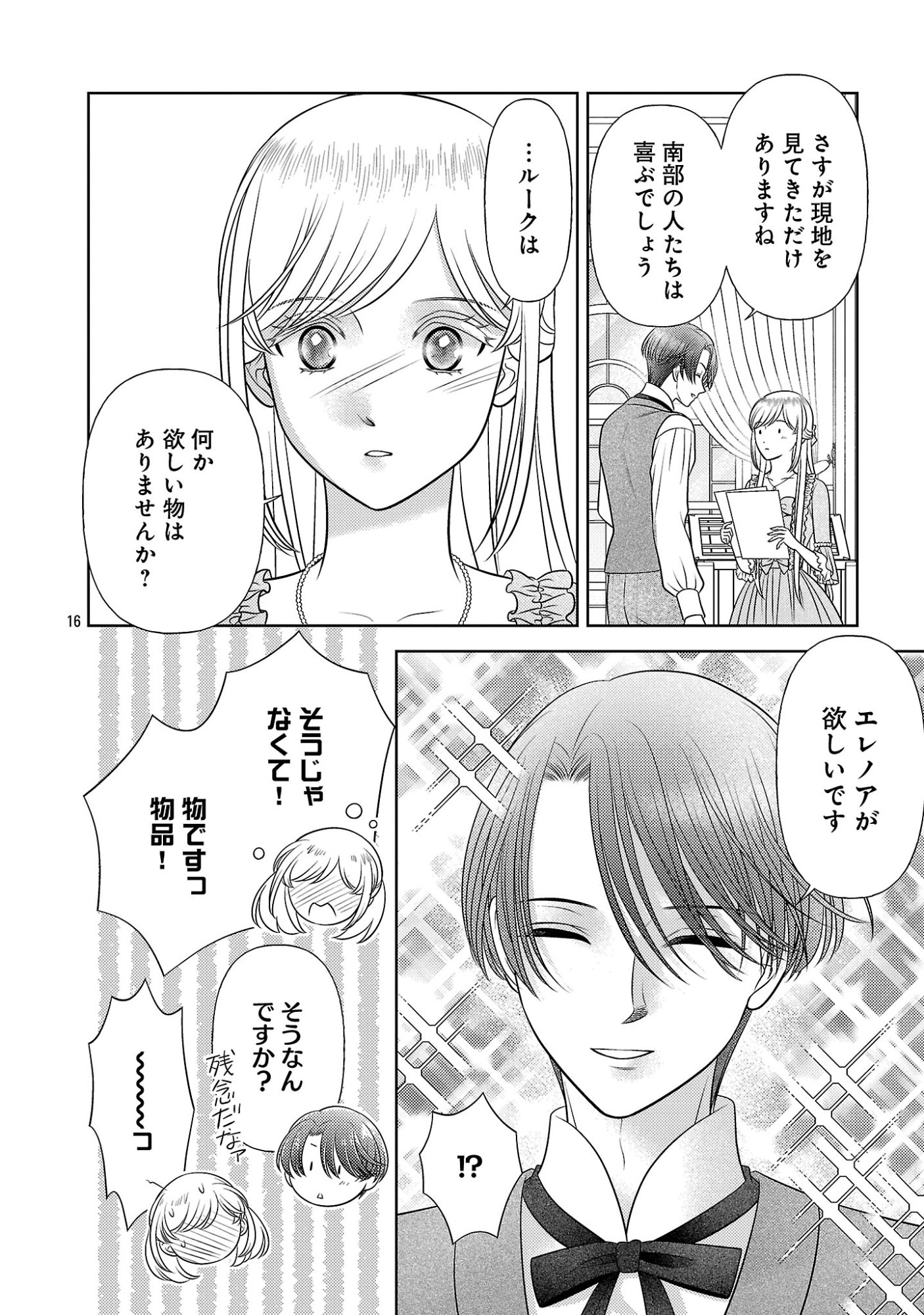 Tsui Katsu Reijou ~Jinsei wo Akiramete Shinuki Manmanna Watashi to Dekiai shitai shinkan no Koubou~ Chapter 18.2 8ページ
