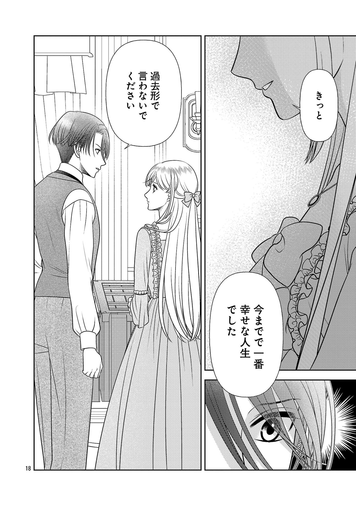 Tsui Katsu Reijou ~Jinsei wo Akiramete Shinuki Manmanna Watashi to Dekiai shitai shinkan no Koubou~ Chapter 18.2 10ページ