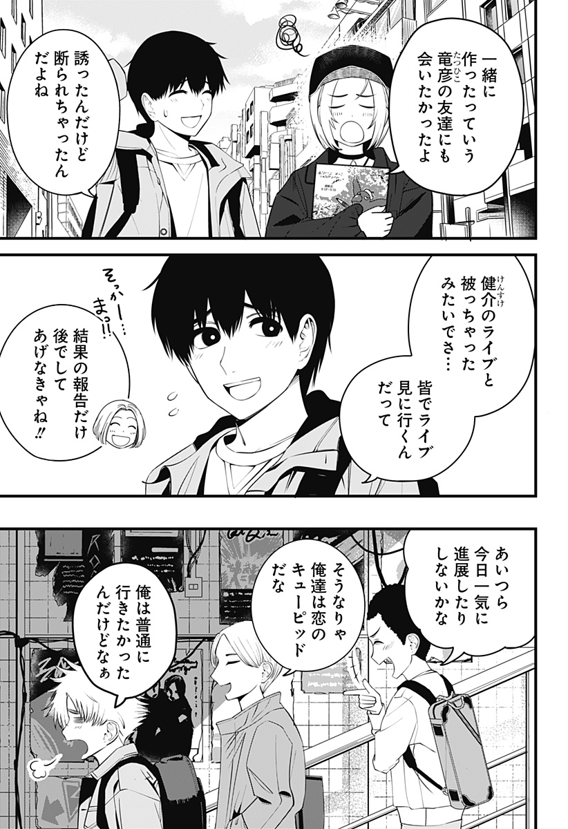 Beat & Motion Chapter 35 3ページ