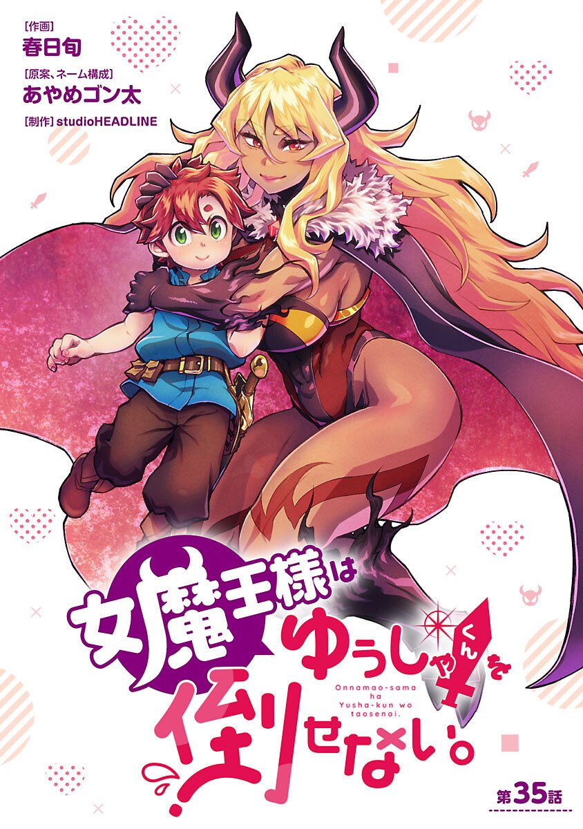 Onnamaou-sama wa Yuusha-kun o Taosenai. Chapter 35 1ページ