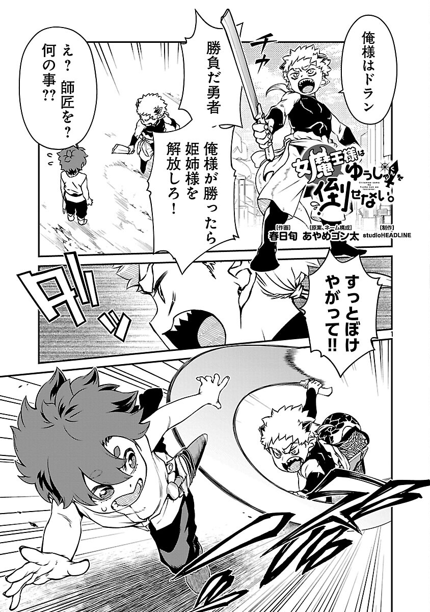 Onnamaou-sama wa Yuusha-kun o Taosenai. Chapter 35 3ページ