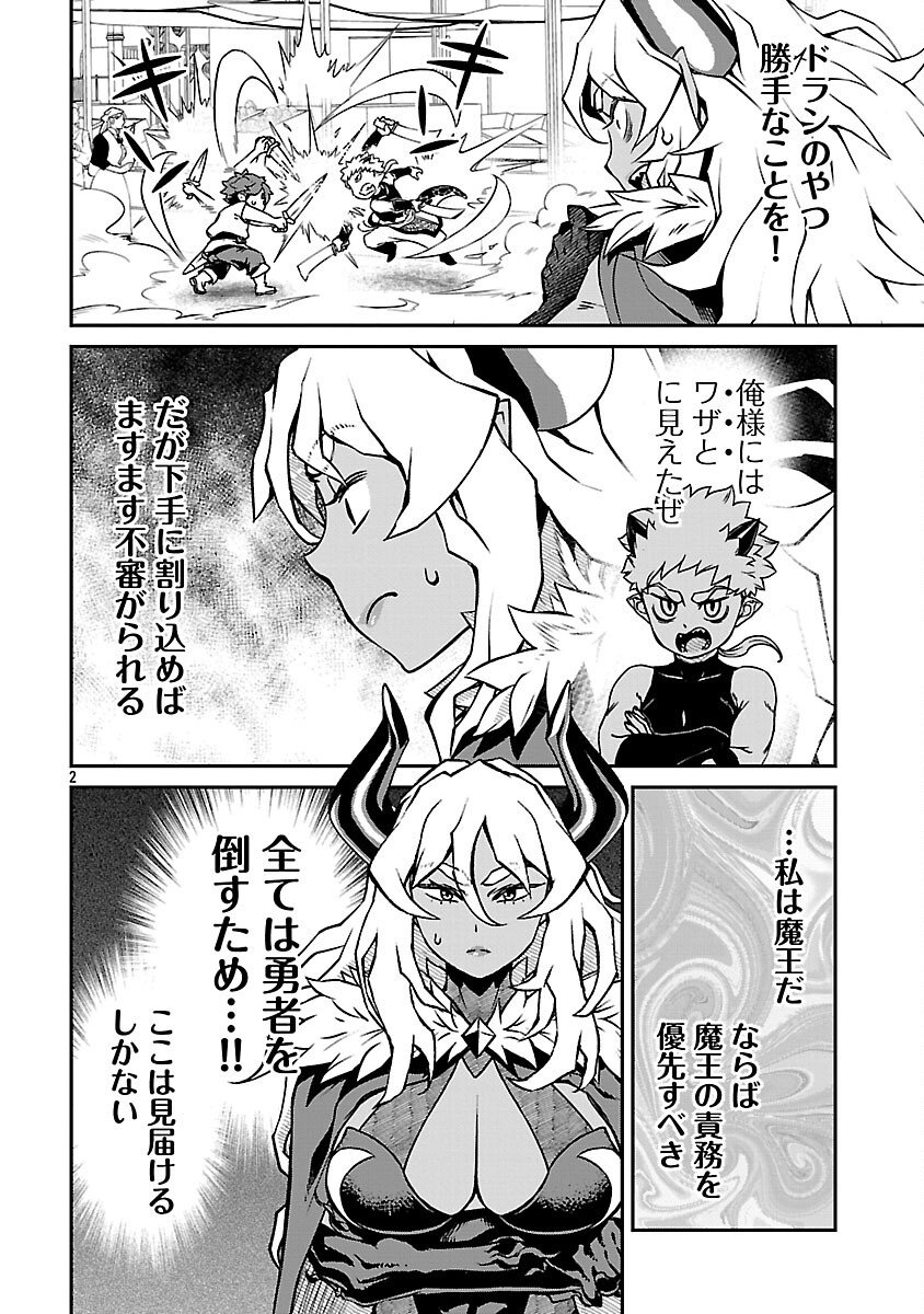 Onnamaou-sama wa Yuusha-kun o Taosenai. Chapter 35 4ページ