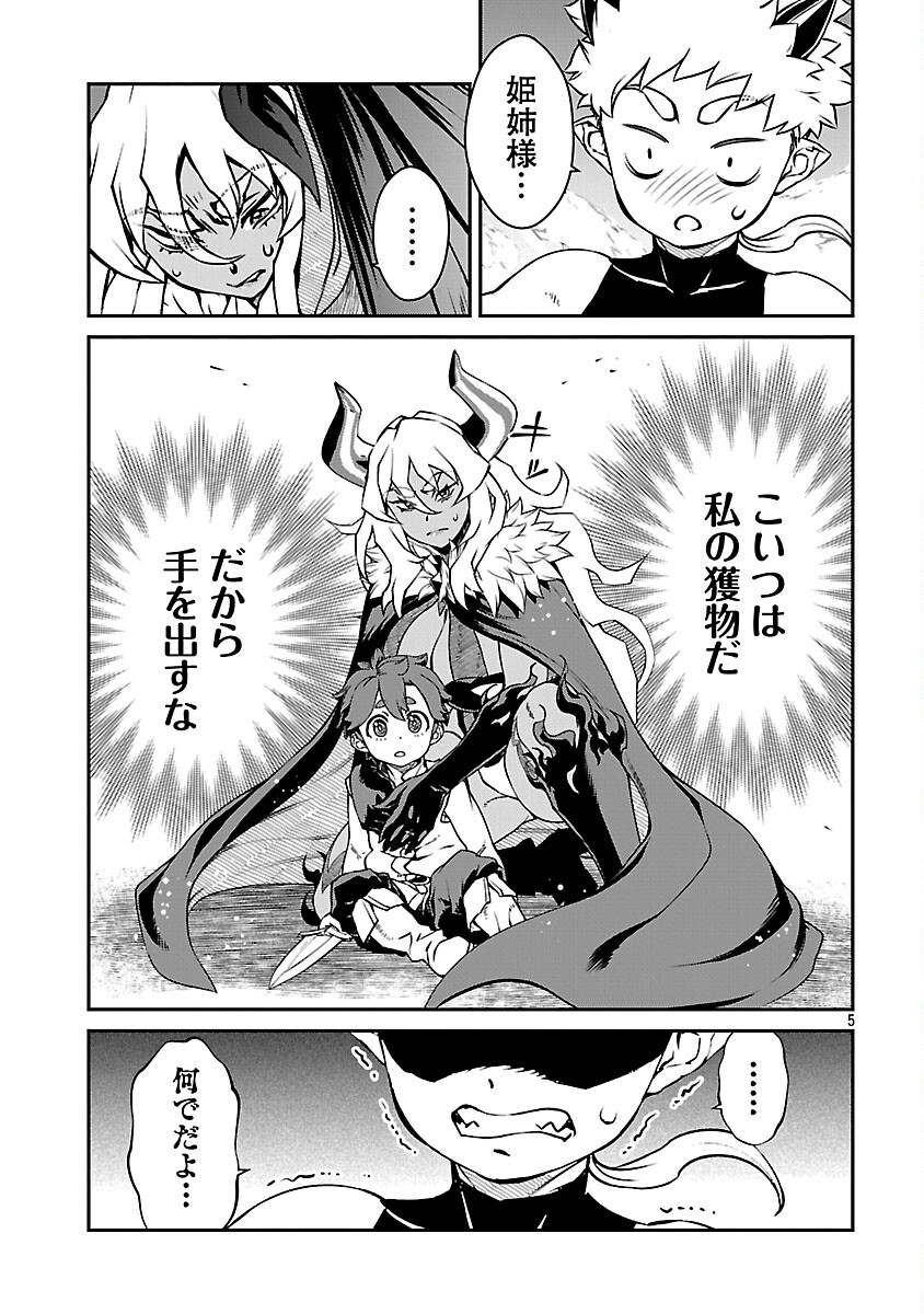 Onnamaou-sama wa Yuusha-kun o Taosenai. Chapter 35 7ページ