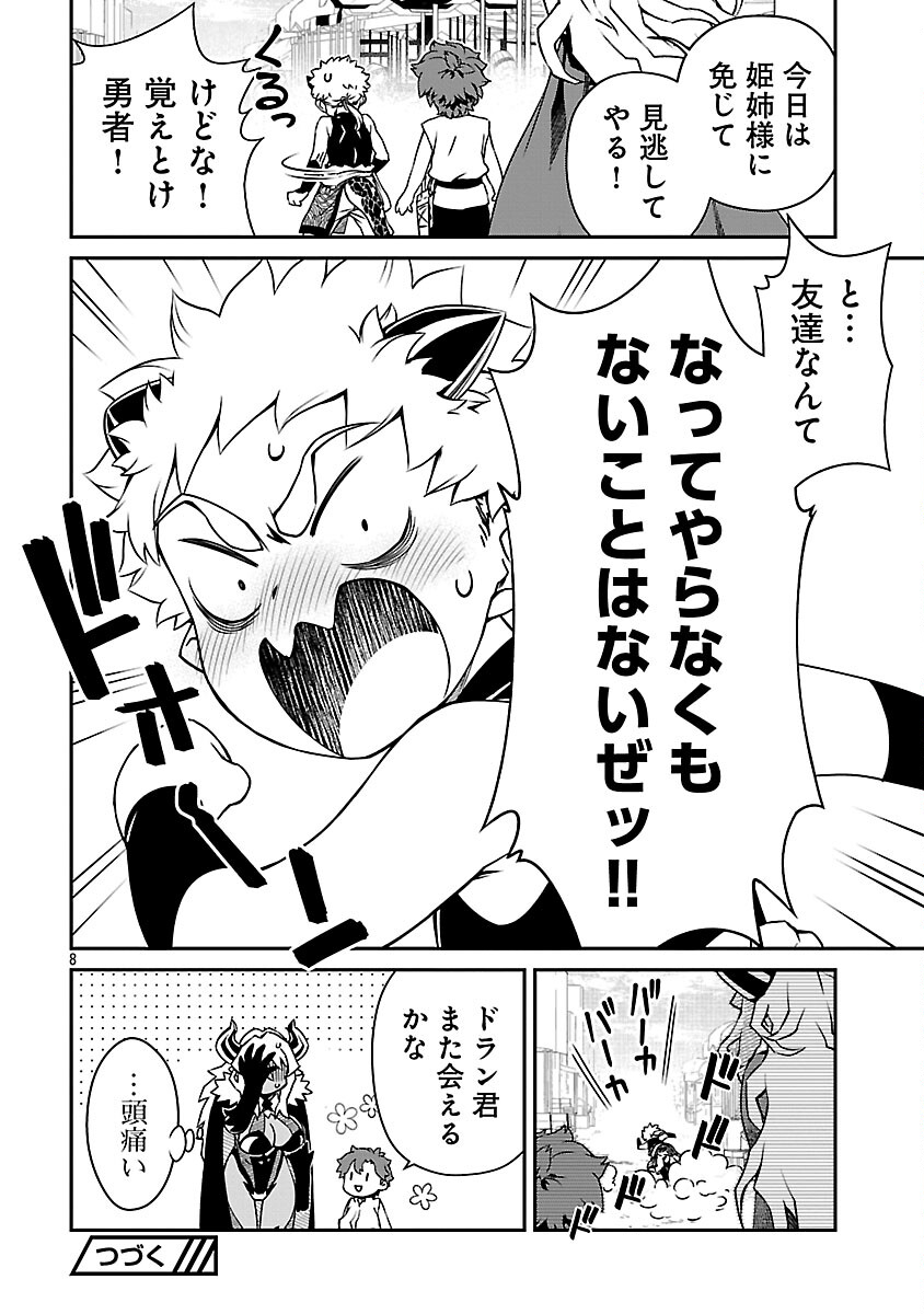Onnamaou-sama wa Yuusha-kun o Taosenai. Chapter 35 10ページ