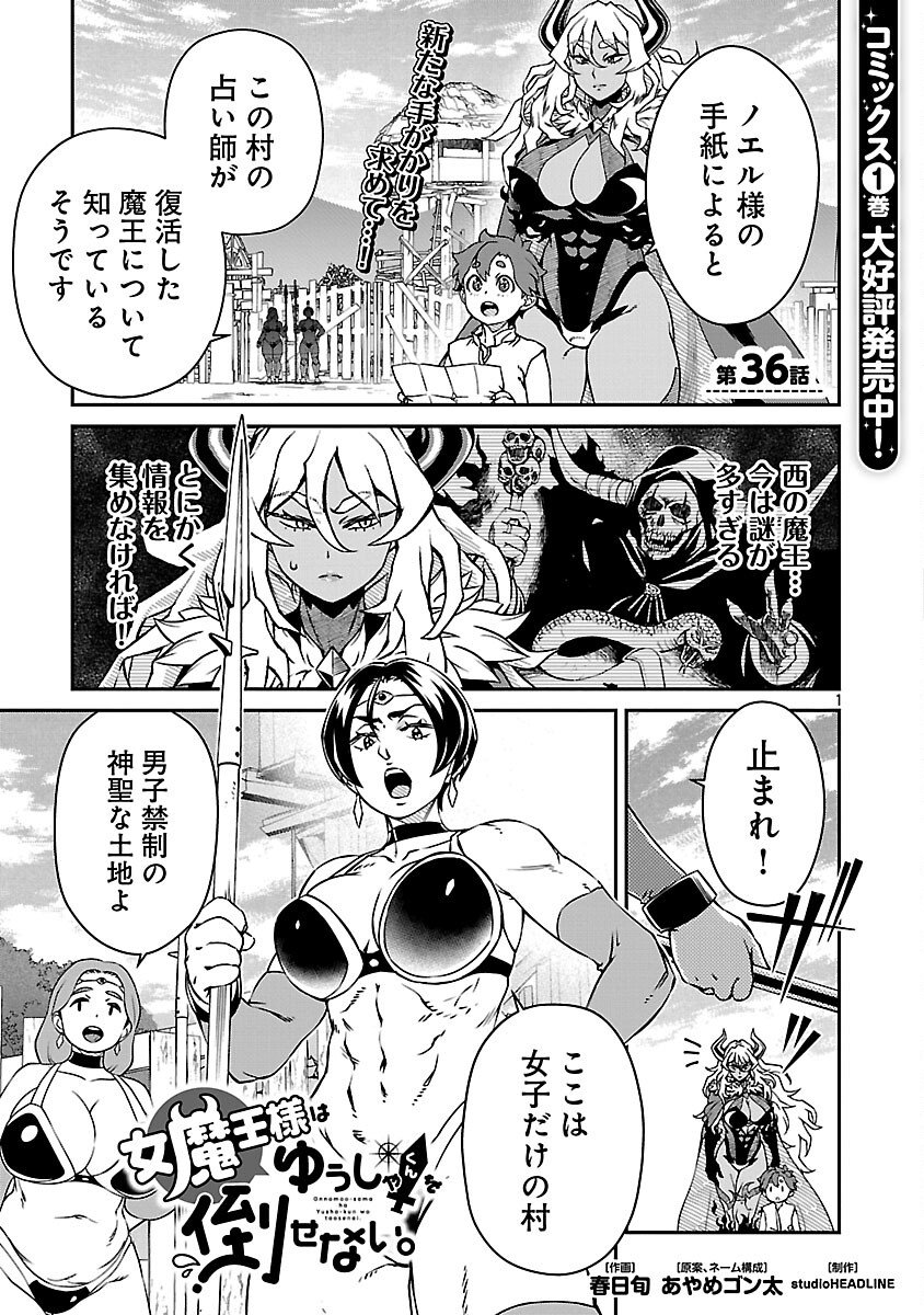 Onnamaou-sama wa Yuusha-kun o Taosenai. Chapter 36 3ページ