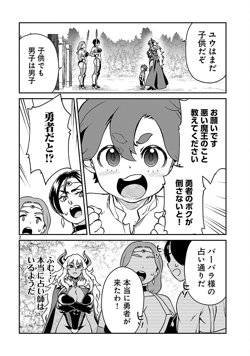 Onnamaou-sama wa Yuusha-kun o Taosenai. Chapter 36 4ページ