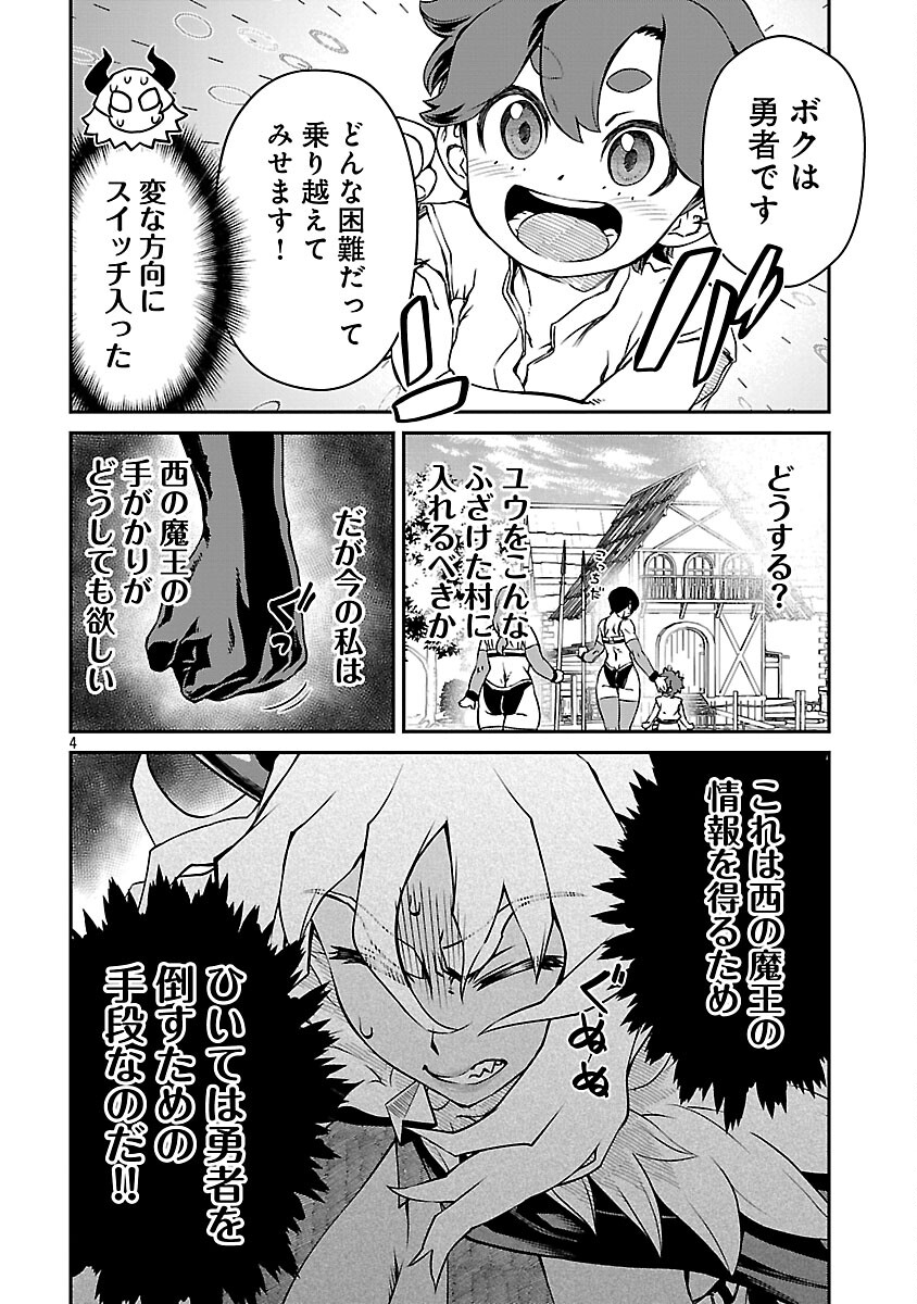 Onnamaou-sama wa Yuusha-kun o Taosenai. Chapter 36 6ページ