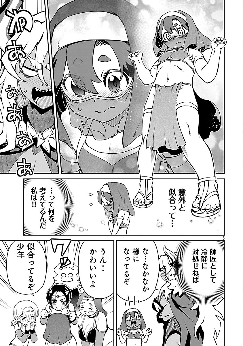 Onnamaou-sama wa Yuusha-kun o Taosenai. Chapter 36 7ページ