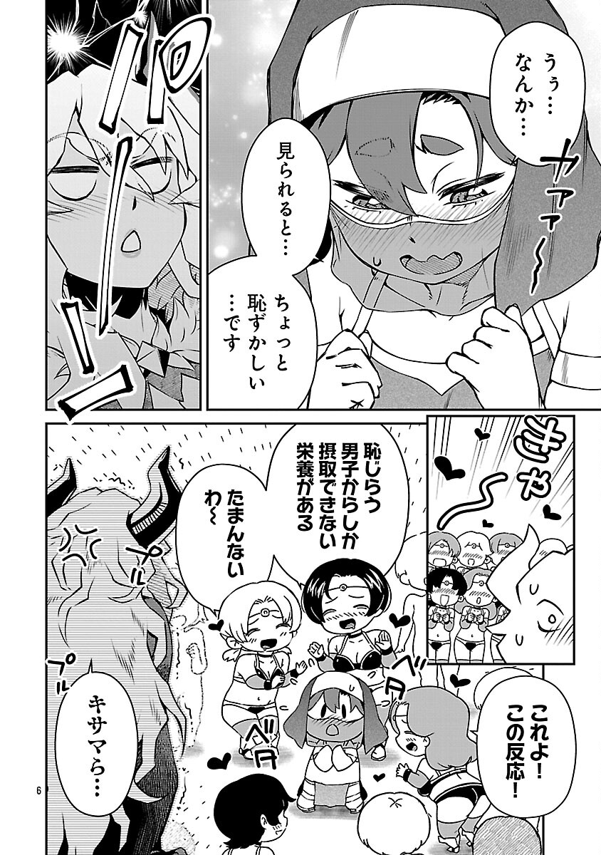 Onnamaou-sama wa Yuusha-kun o Taosenai. Chapter 36 8ページ