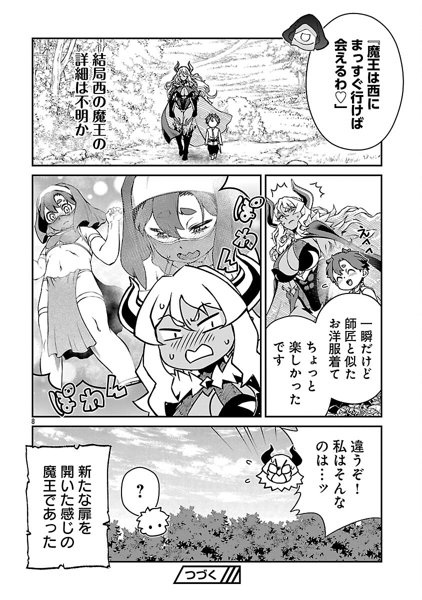 Onnamaou-sama wa Yuusha-kun o Taosenai. Chapter 36 10ページ