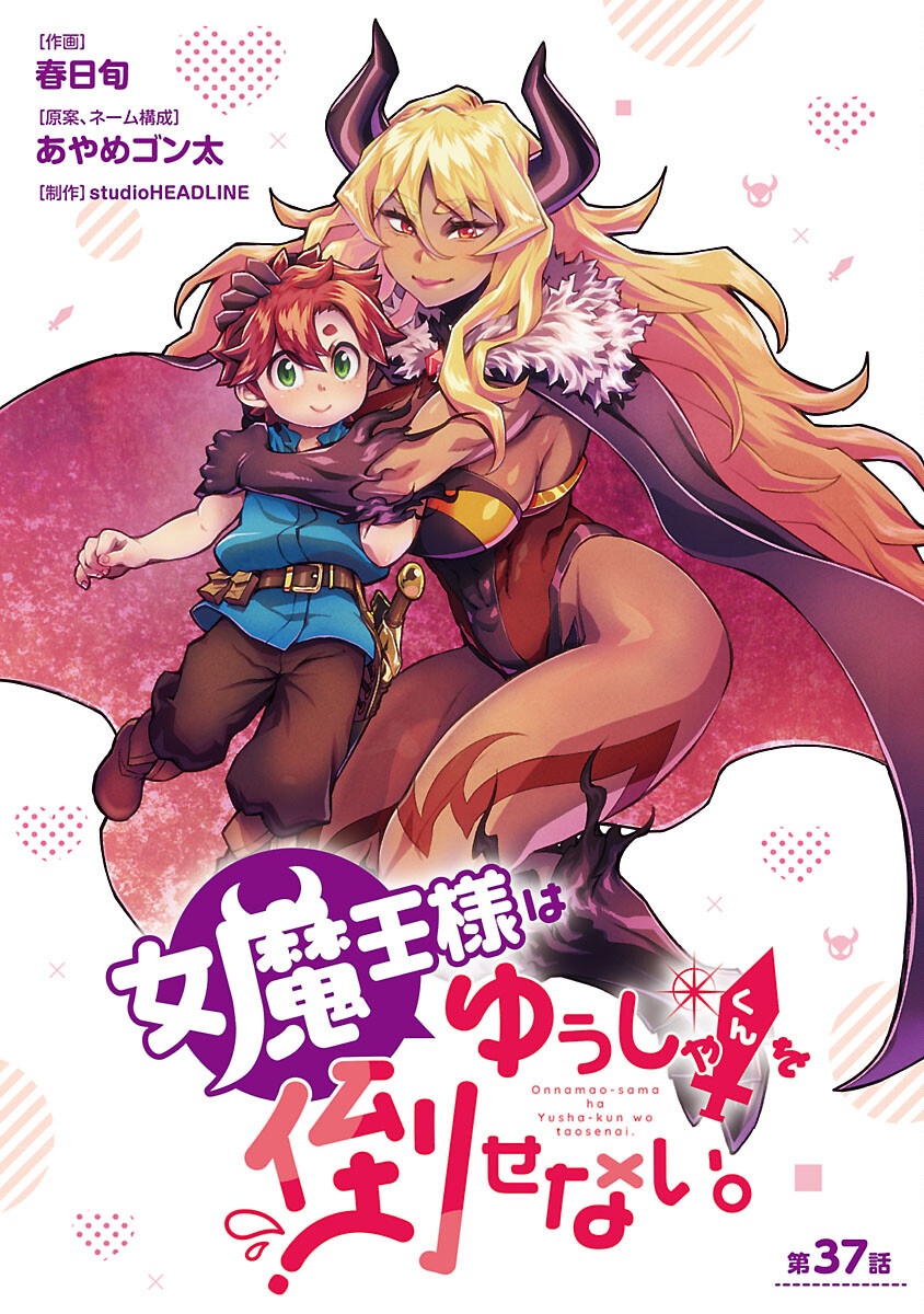 Onnamaou-sama wa Yuusha-kun o Taosenai. Chapter 37 1ページ
