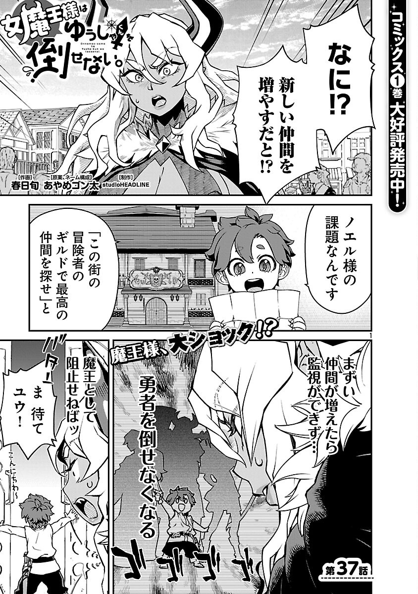 Onnamaou-sama wa Yuusha-kun o Taosenai. Chapter 37 3ページ