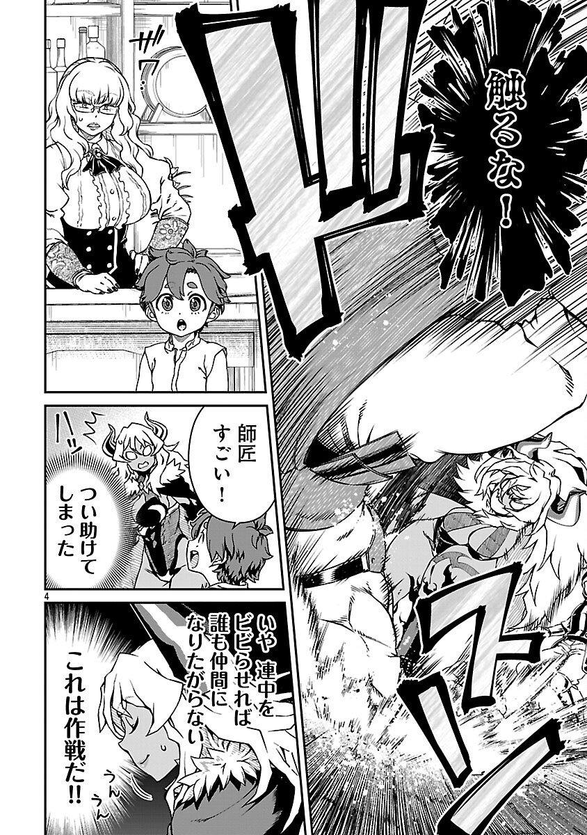 Onnamaou-sama wa Yuusha-kun o Taosenai. Chapter 37 6ページ