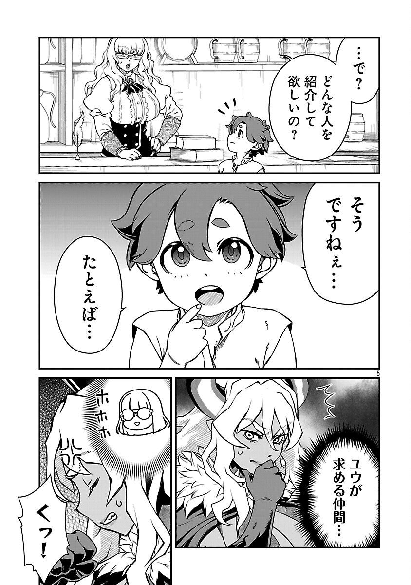 Onnamaou-sama wa Yuusha-kun o Taosenai. Chapter 37 7ページ