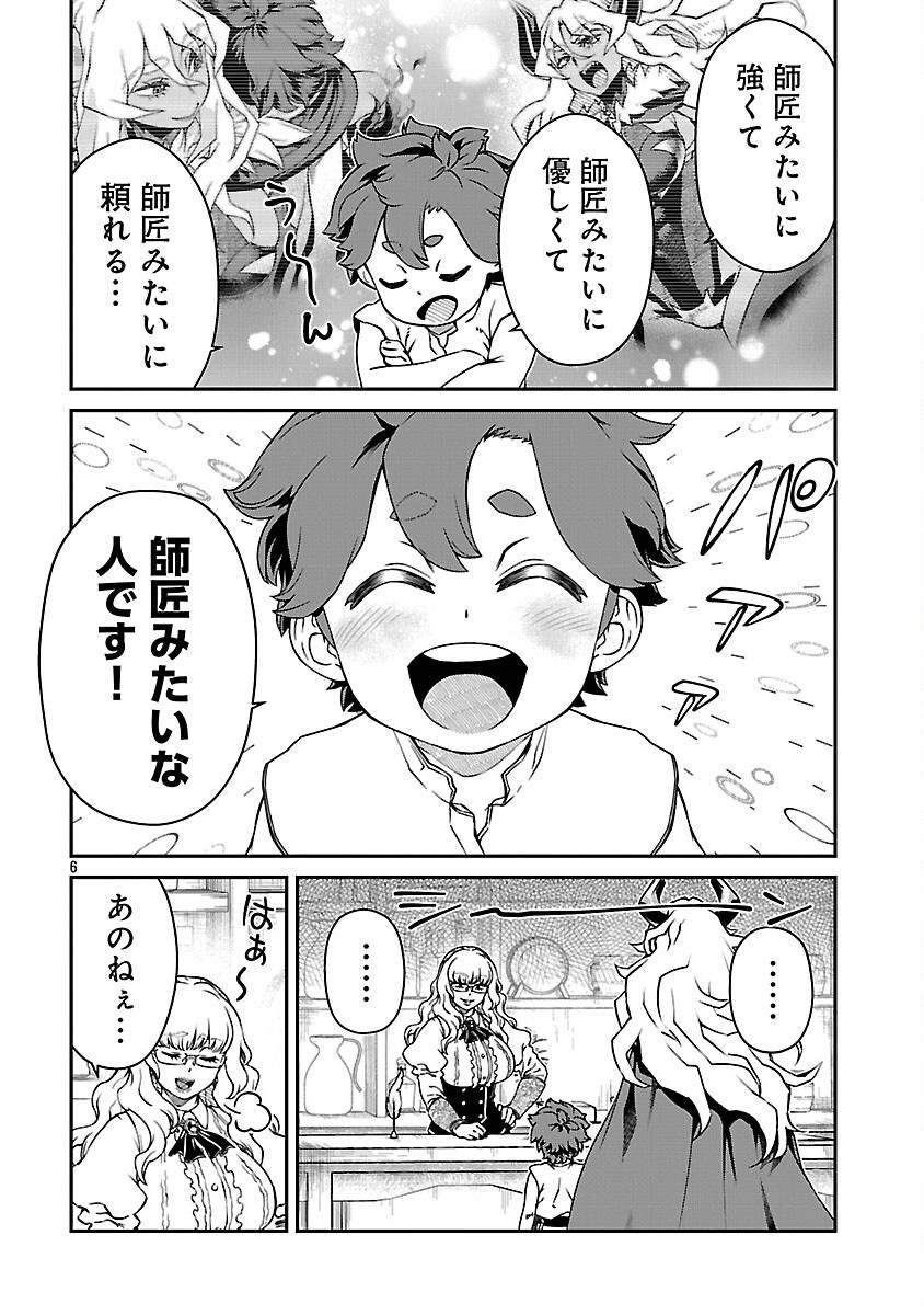 Onnamaou-sama wa Yuusha-kun o Taosenai. Chapter 37 8ページ