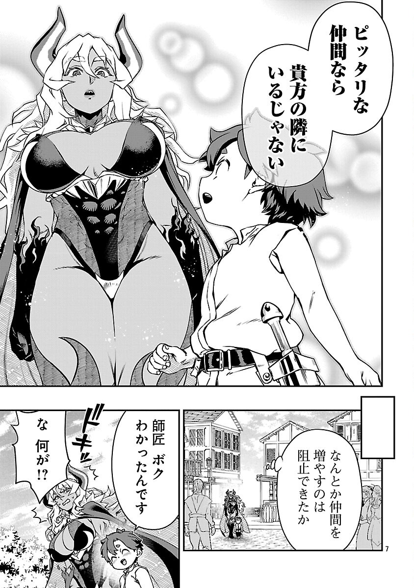 Onnamaou-sama wa Yuusha-kun o Taosenai. Chapter 37 9ページ