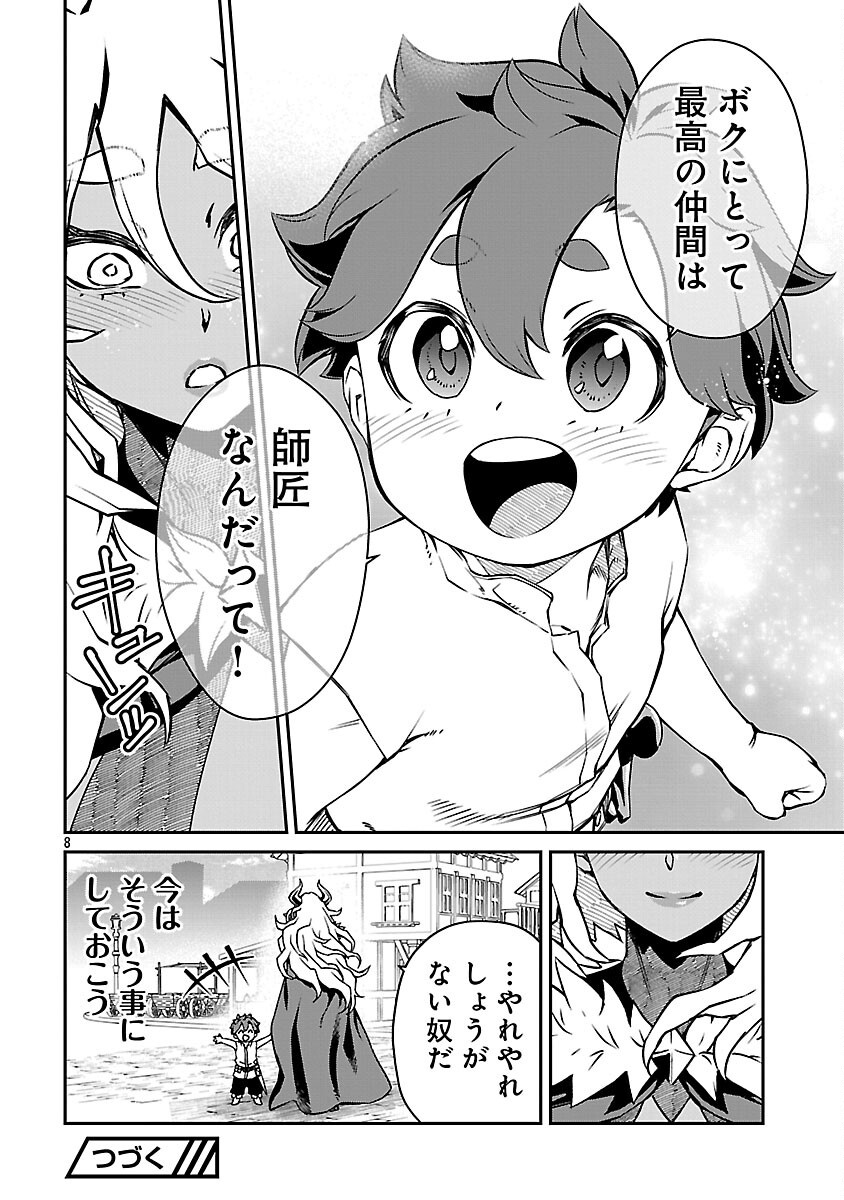 Onnamaou-sama wa Yuusha-kun o Taosenai. Chapter 37 10ページ