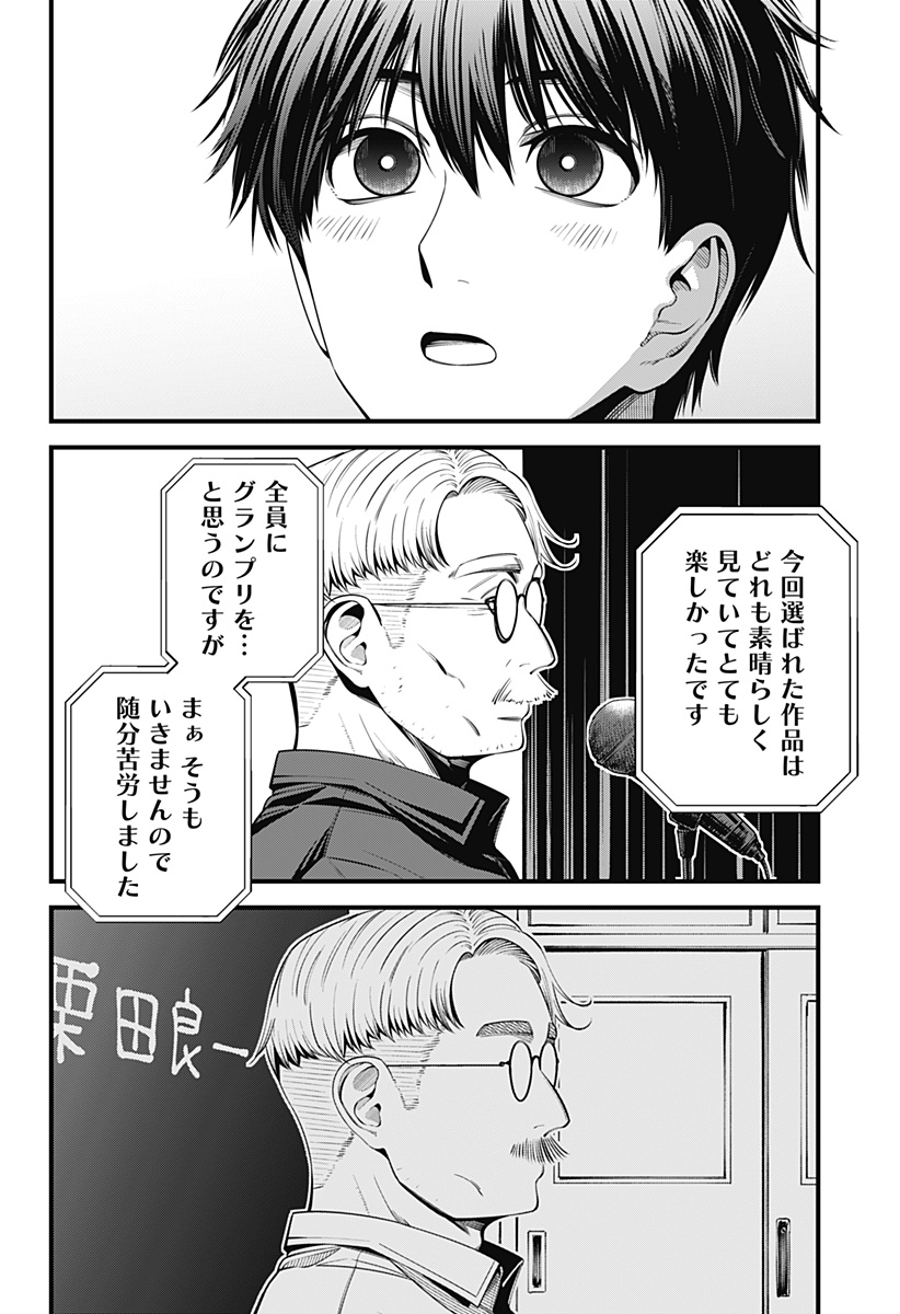 Beat & Motion Chapter 37 3ページ