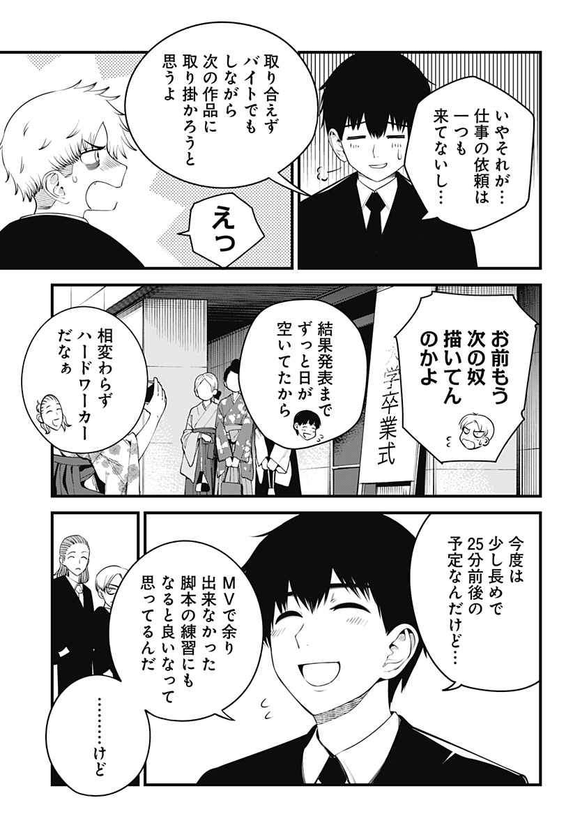 Beat & Motion Chapter 40 4ページ
