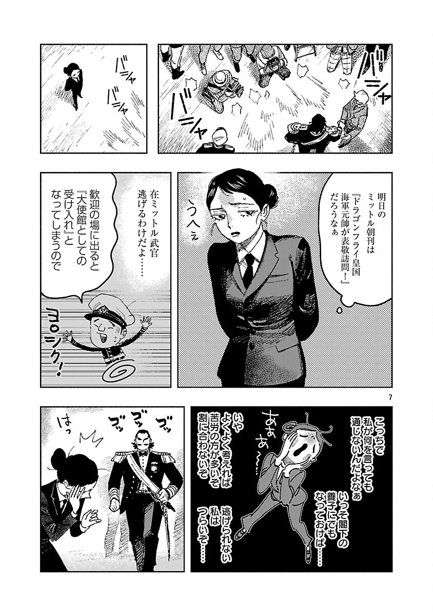Ashita no Teki to Kyou no Akushu wo Chapter 41 11ページ