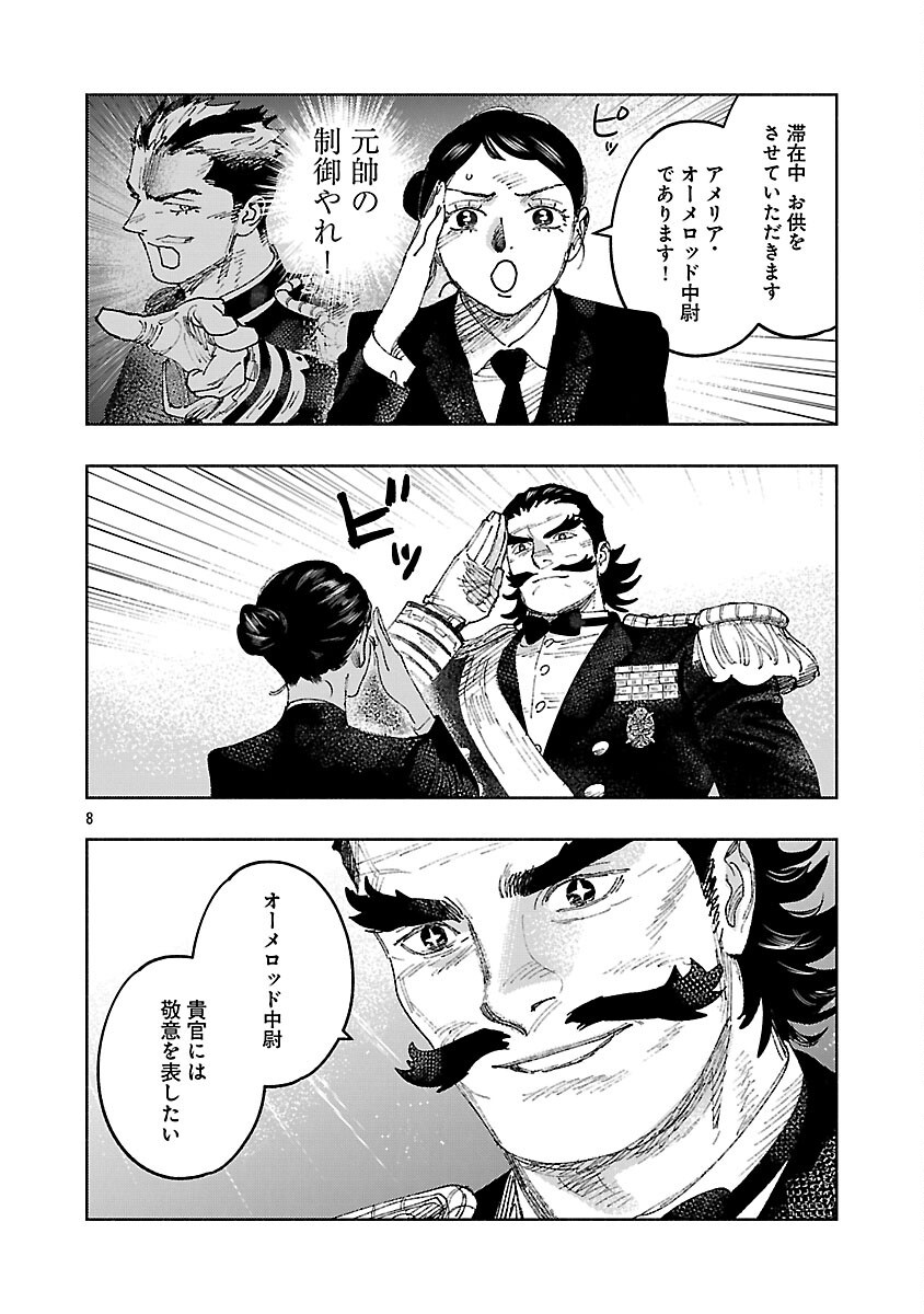 Ashita no Teki to Kyou no Akushu wo Chapter 41 12ページ
