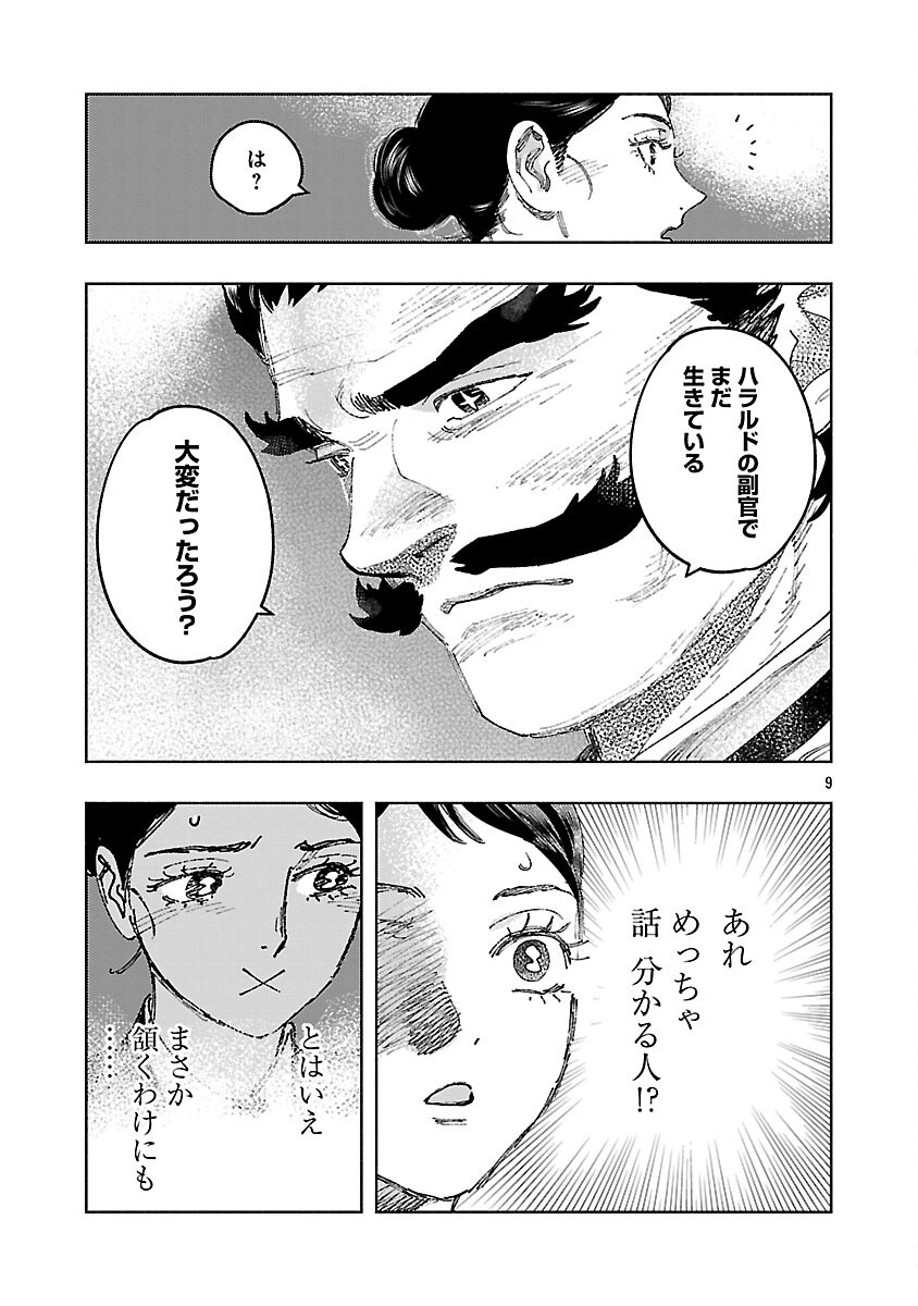 Ashita no Teki to Kyou no Akushu wo Chapter 41 13ページ