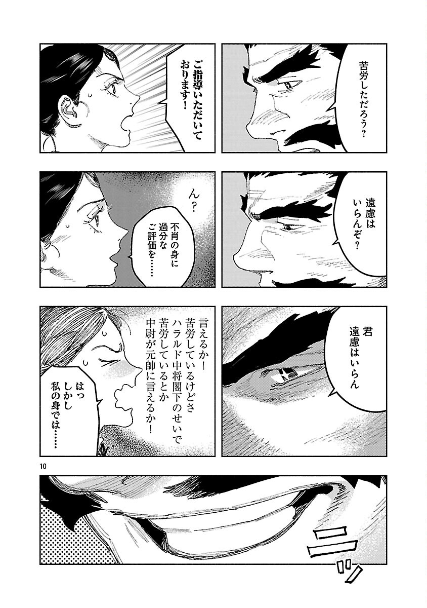 Ashita no Teki to Kyou no Akushu wo Chapter 41 14ページ