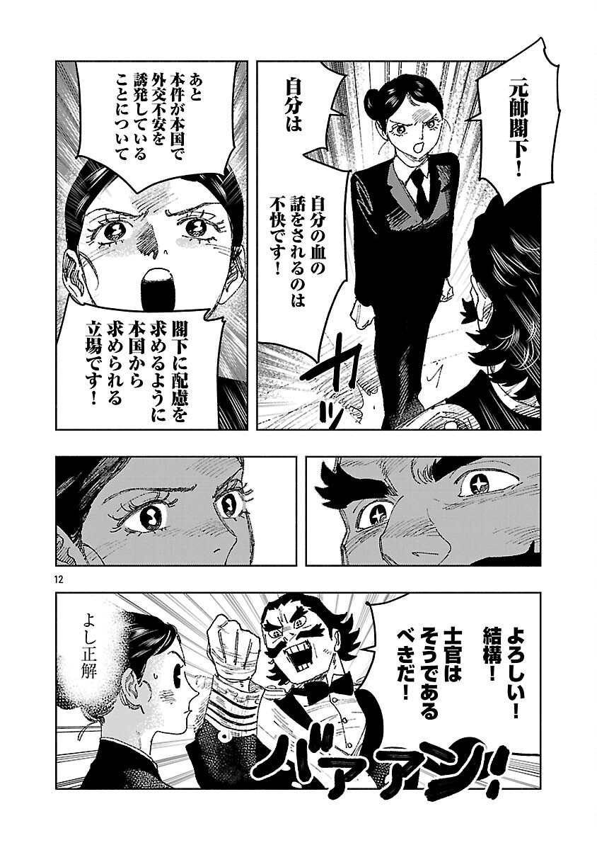Ashita no Teki to Kyou no Akushu wo Chapter 41 16ページ