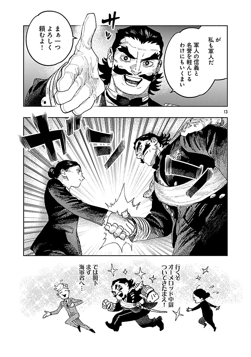 Ashita no Teki to Kyou no Akushu wo Chapter 41 17ページ