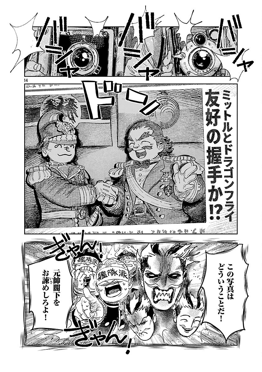 Ashita no Teki to Kyou no Akushu wo Chapter 41 18ページ