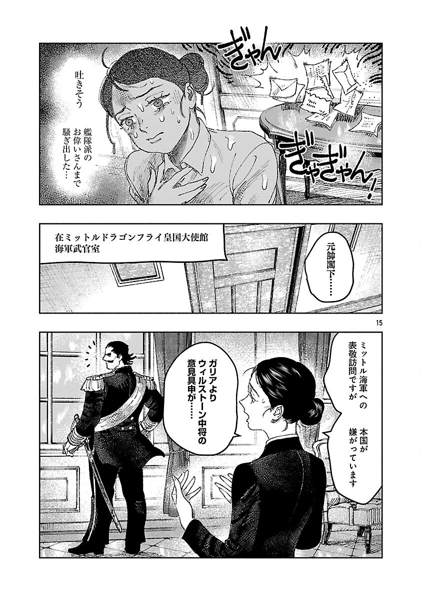 Ashita no Teki to Kyou no Akushu wo Chapter 41 19ページ