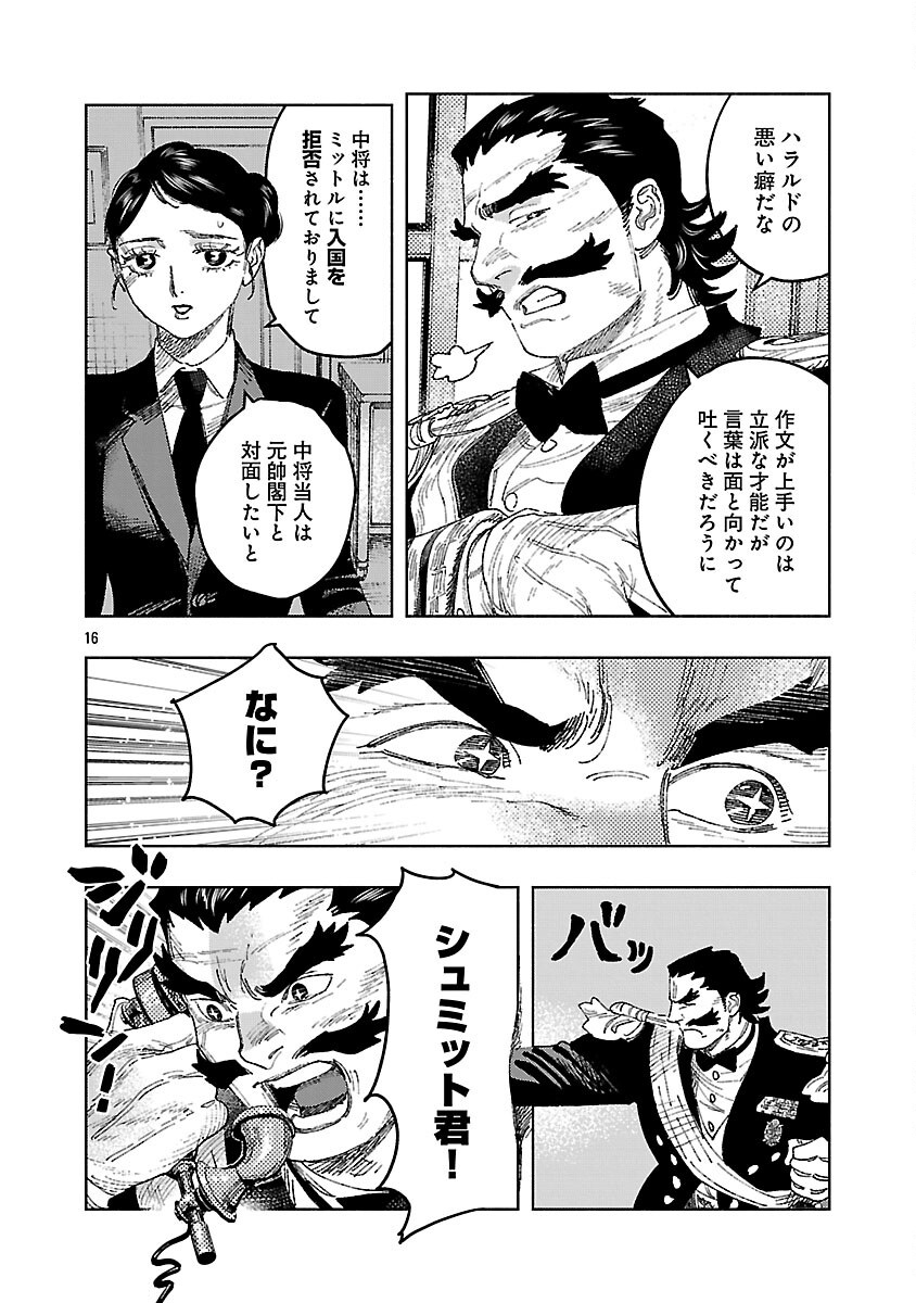 Ashita no Teki to Kyou no Akushu wo Chapter 41 20ページ