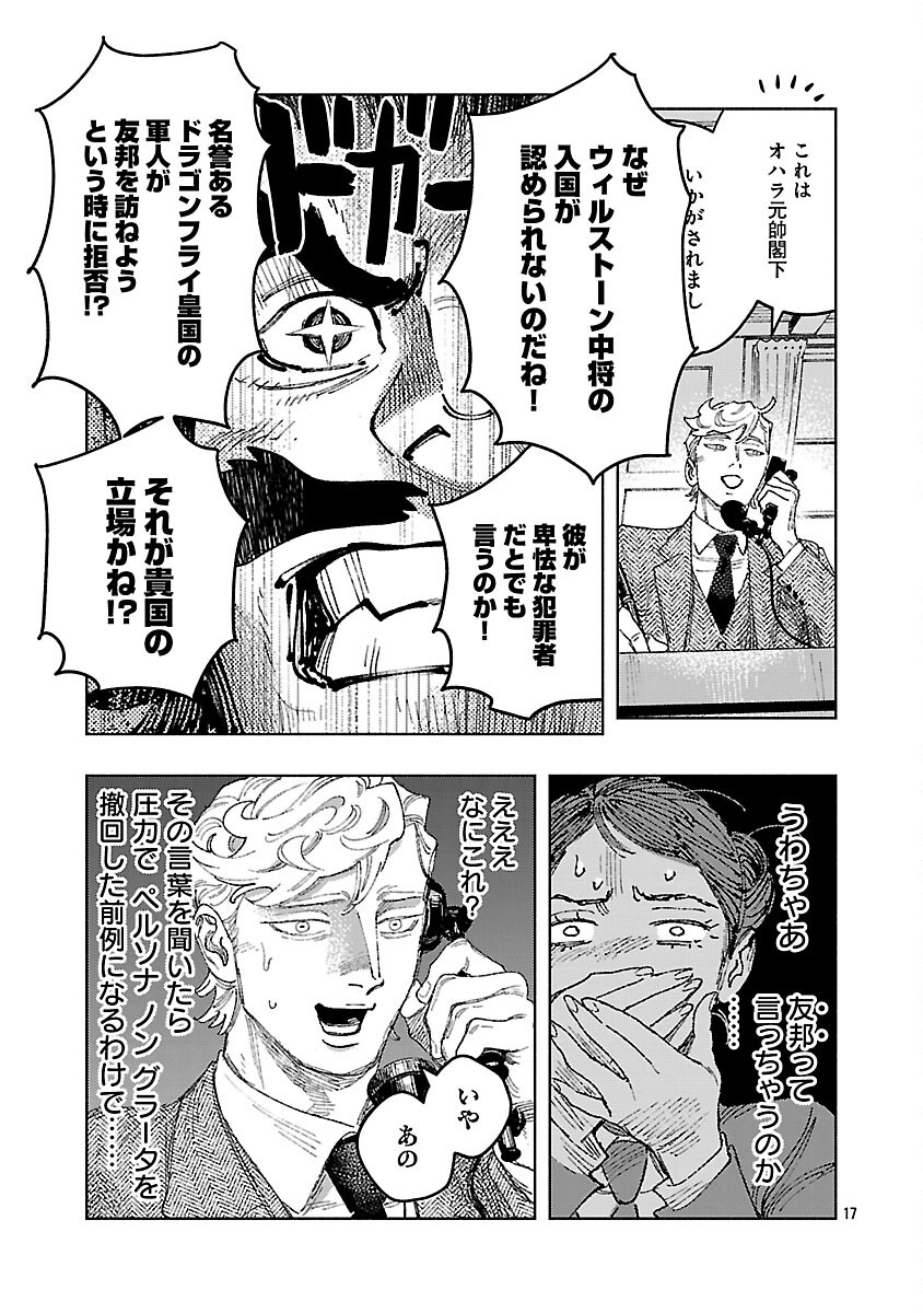 Ashita no Teki to Kyou no Akushu wo Chapter 41 21ページ