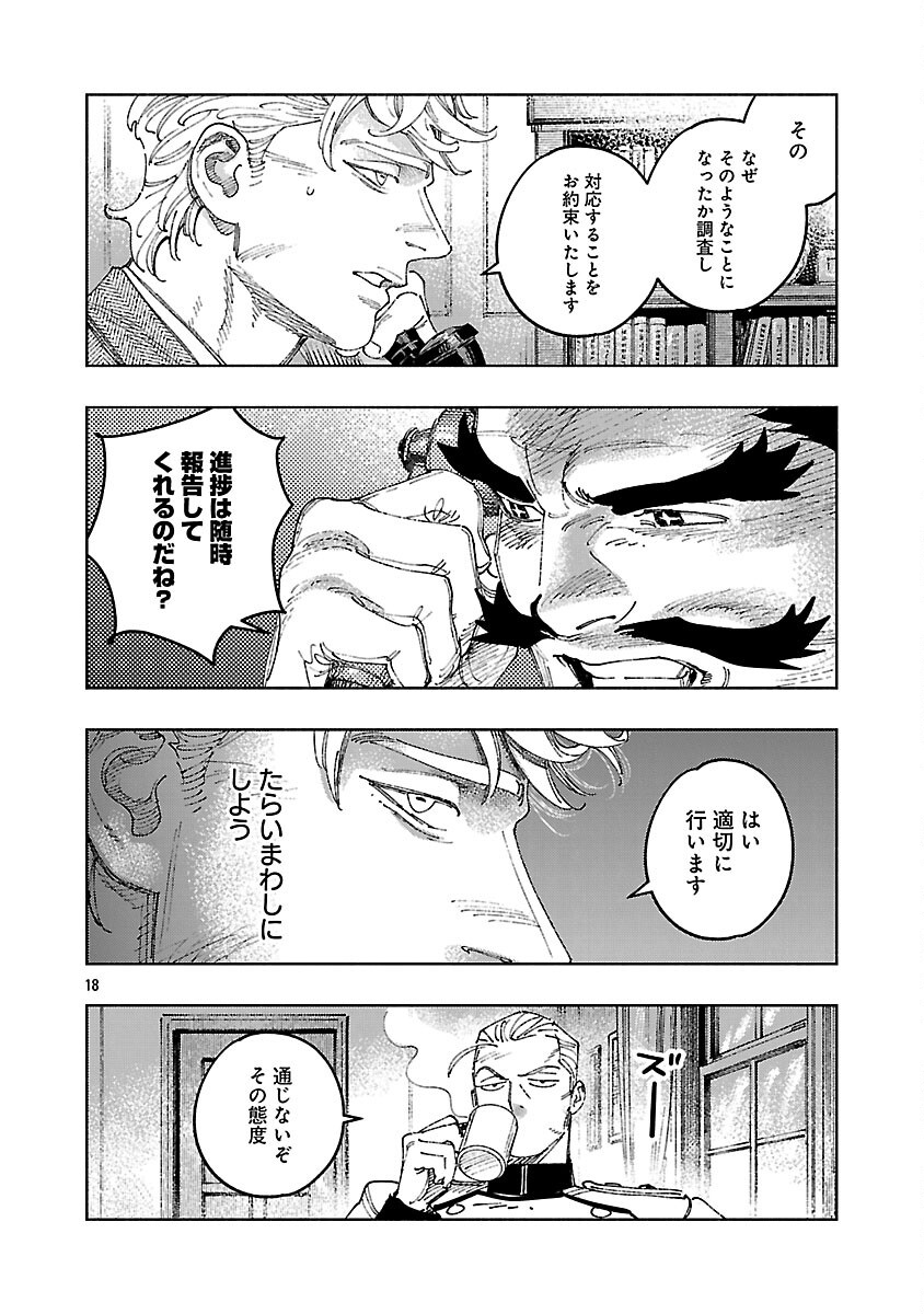 Ashita no Teki to Kyou no Akushu wo Chapter 41 22ページ