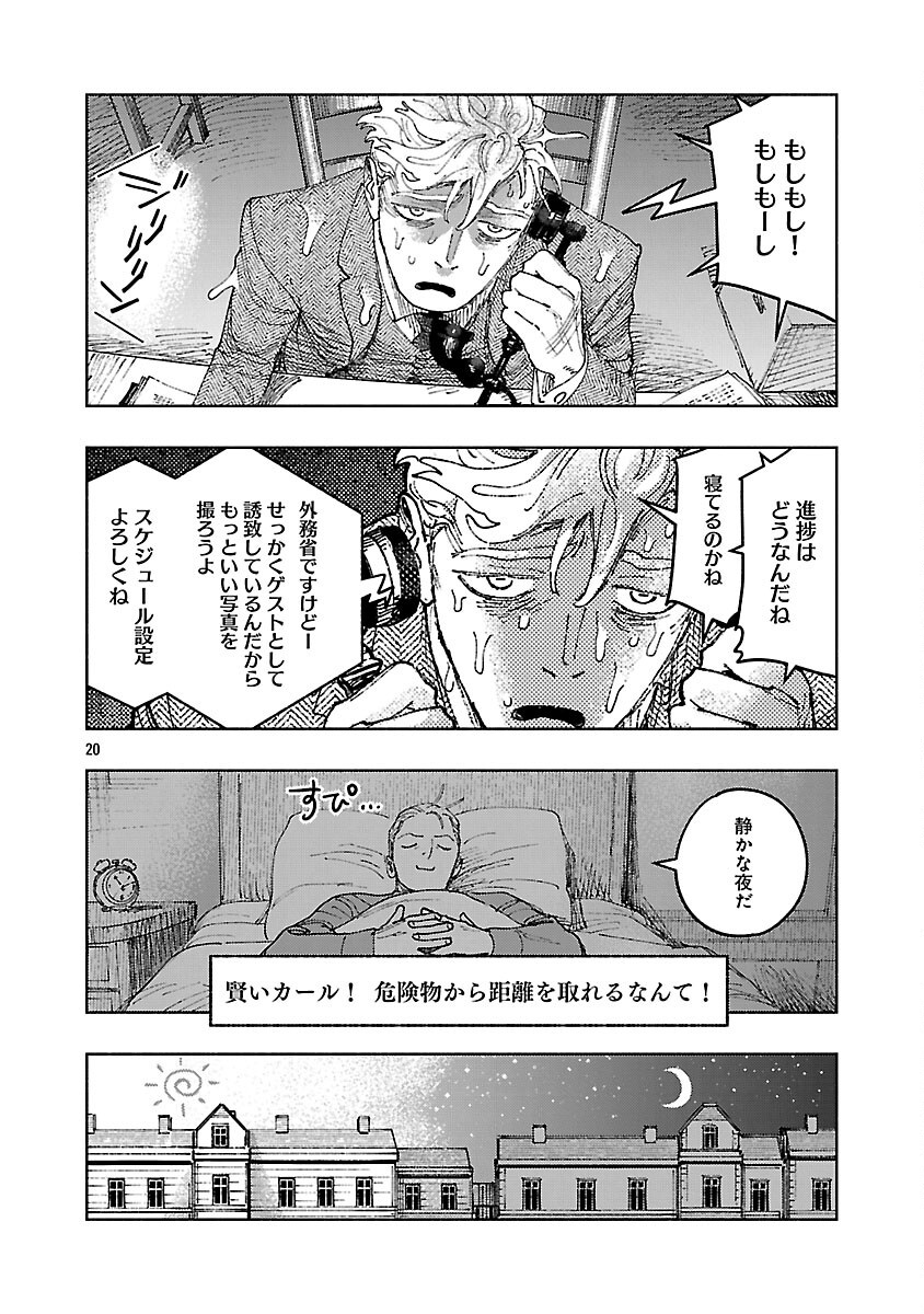 Ashita no Teki to Kyou no Akushu wo Chapter 41 24ページ