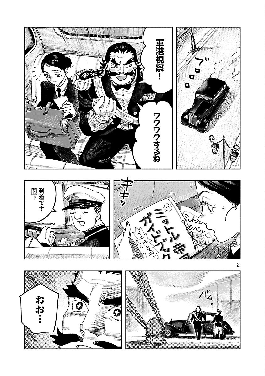 Ashita no Teki to Kyou no Akushu wo Chapter 41 25ページ