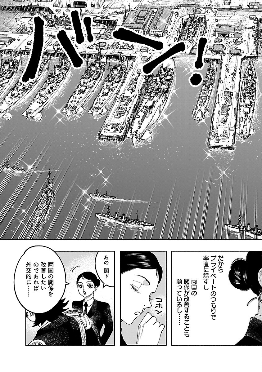 Ashita no Teki to Kyou no Akushu wo Chapter 41 27ページ