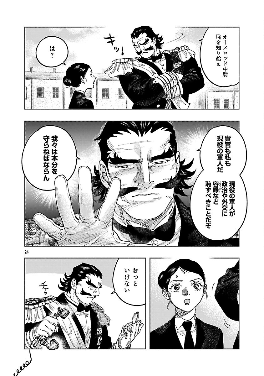 Ashita no Teki to Kyou no Akushu wo Chapter 41 28ページ