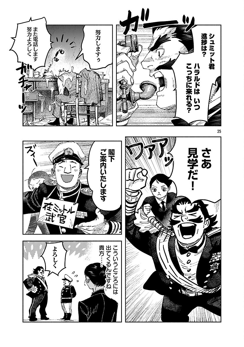 Ashita no Teki to Kyou no Akushu wo Chapter 41 29ページ