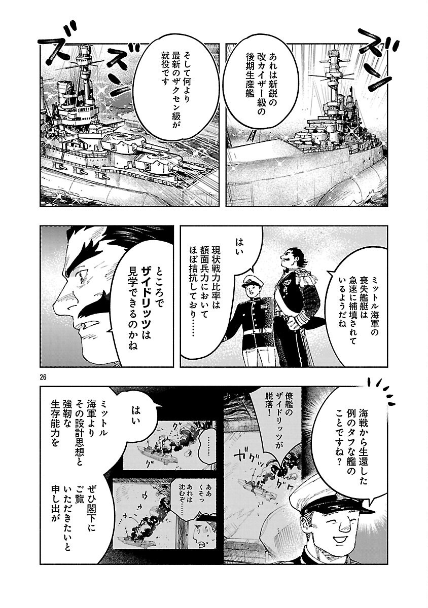Ashita no Teki to Kyou no Akushu wo Chapter 41 30ページ