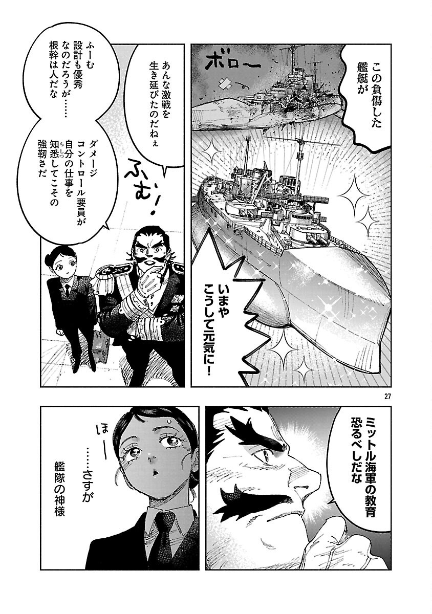 Ashita no Teki to Kyou no Akushu wo Chapter 41 31ページ