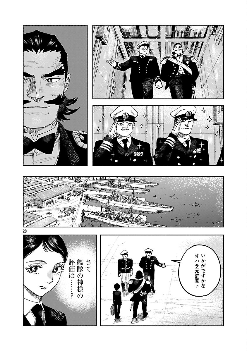 Ashita no Teki to Kyou no Akushu wo Chapter 41 32ページ
