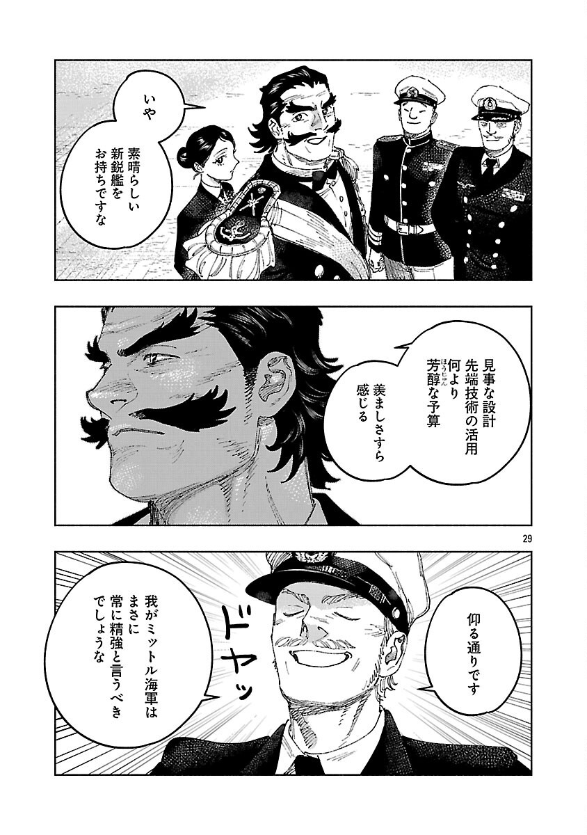 Ashita no Teki to Kyou no Akushu wo Chapter 41 33ページ