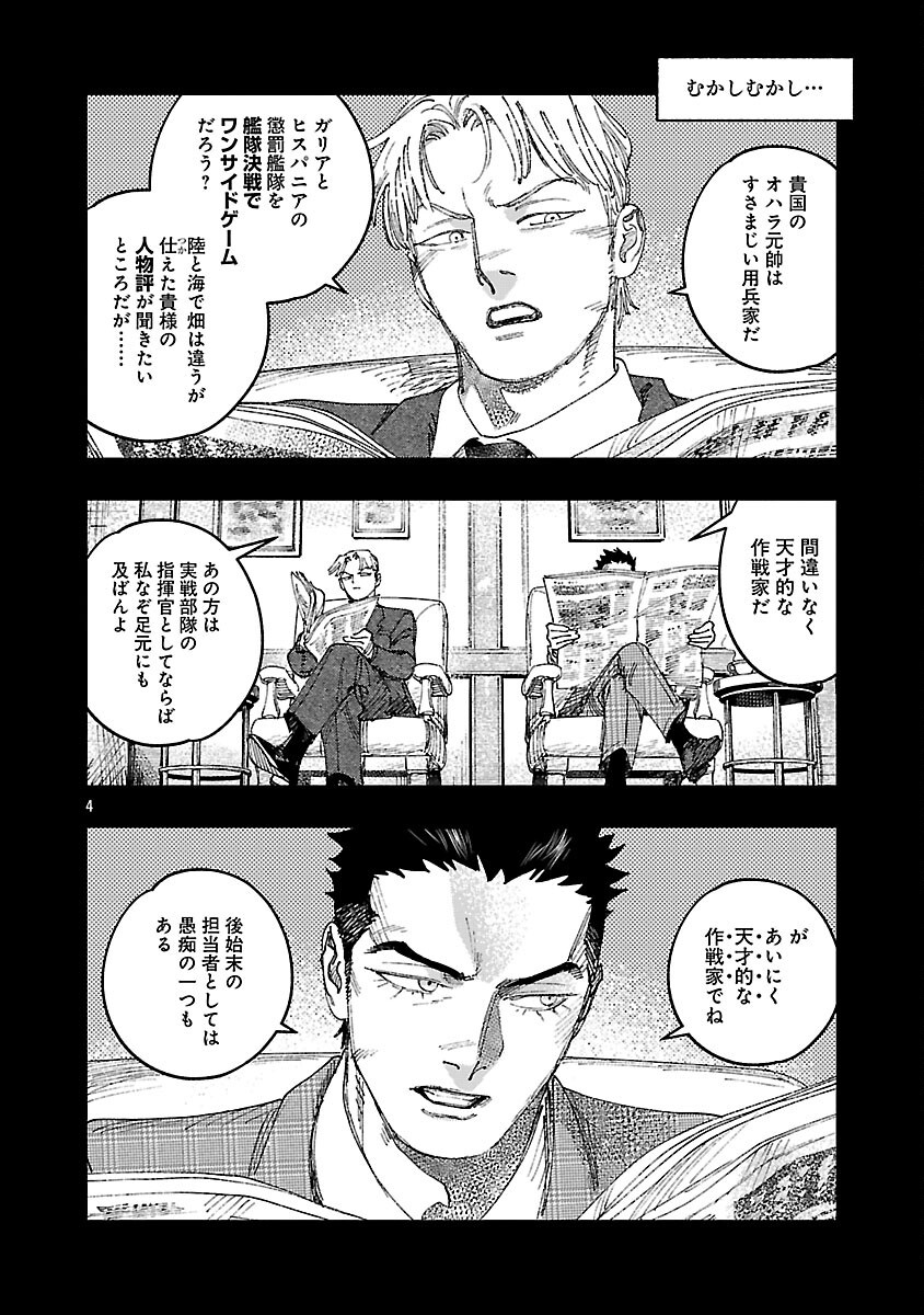 Ashita no Teki to Kyou no Akushu wo Chapter 41 8ページ
