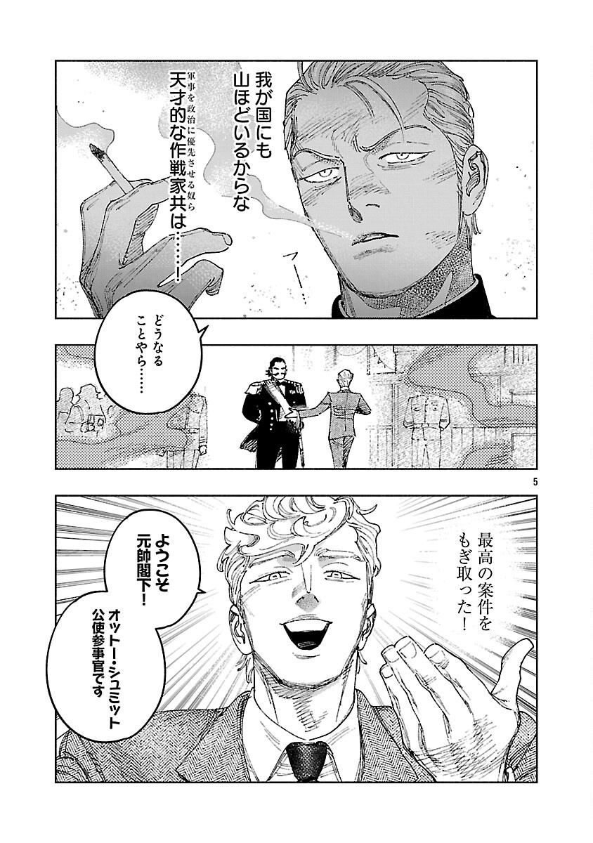 Ashita no Teki to Kyou no Akushu wo Chapter 41 9ページ