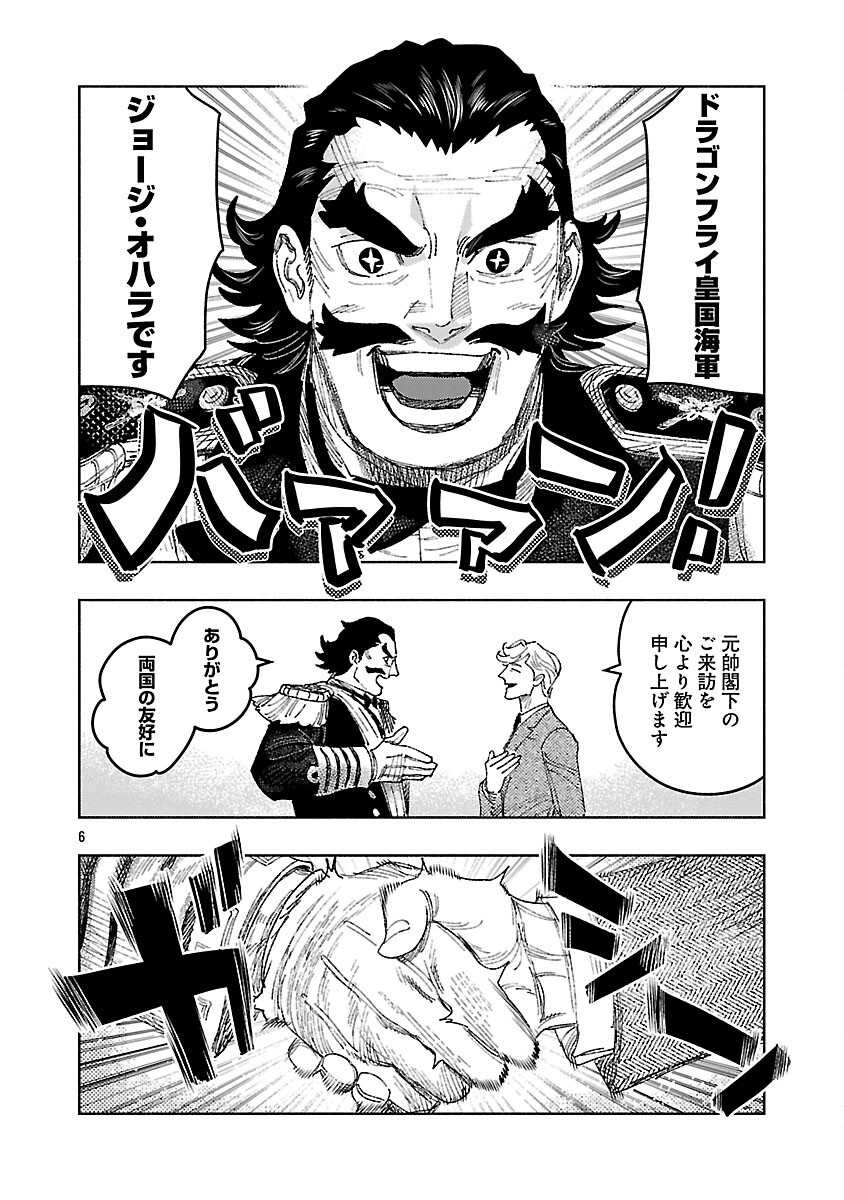 Ashita no Teki to Kyou no Akushu wo Chapter 41 10ページ