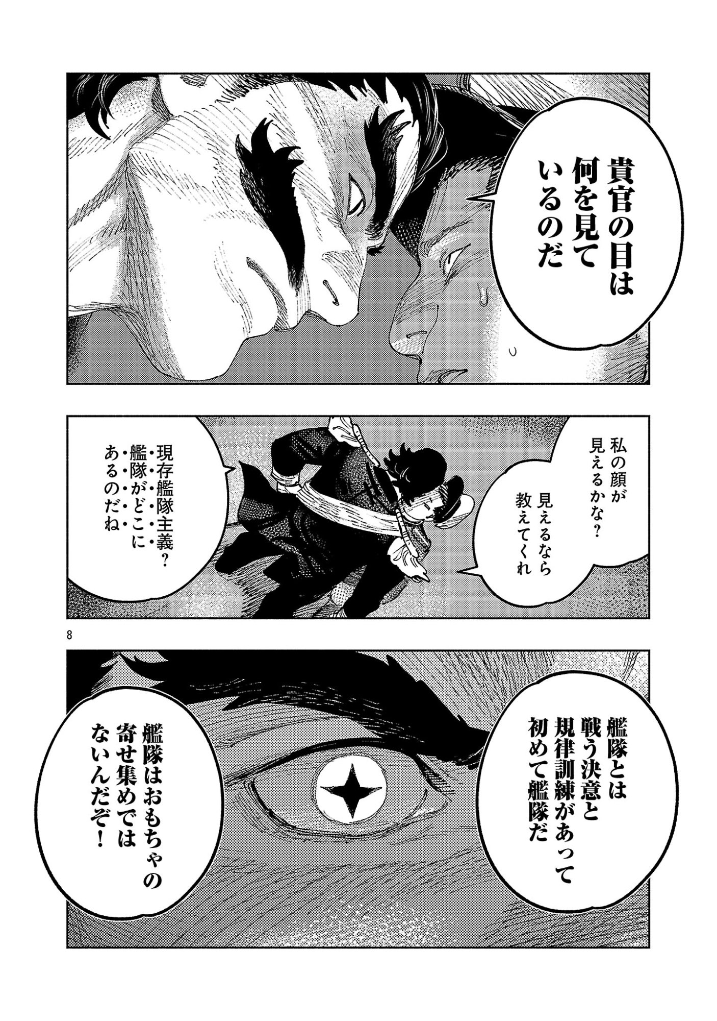 Ashita no Teki to Kyou no Akushu wo Chapter 42.1 12ページ